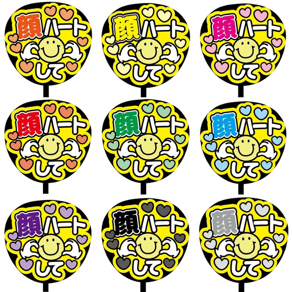 即購入可】ファンサうちわ文字 カンペうちわ 規定内サイズ 顔ハートし