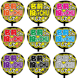 【即購入可】ファンサうちわ文字　カンペうちわ　規定内サイズ　投げCHUして　メンカラ　推し色 1枚目の画像