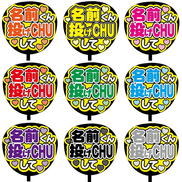 【即購入可】ファンサうちわ文字　カンペうちわ　規定内サイズ　投げCHUして　メンカラ　推し色 1枚目の画像