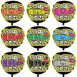即購入可】ファンサうちわ文字 カンペうちわ 規定内サイズ いっぱい