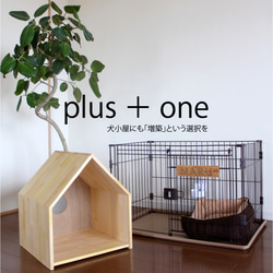 plus + one 北欧風 犬小屋 猫小屋　家形 1枚目の画像