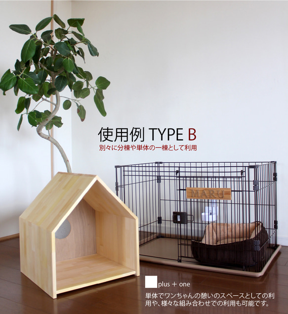 plus + one 北欧風 犬小屋 猫小屋　家形 4枚目の画像