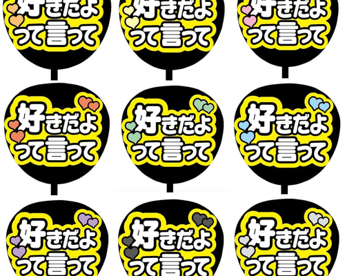 ❤︎最短翌日配送❤︎ ファンサうちわ　カンペうちわ　うちわ文字　オーダー　D ❤︎最短翌日配送❤︎ ファンサうちわ カンペうちわ うちわ文字