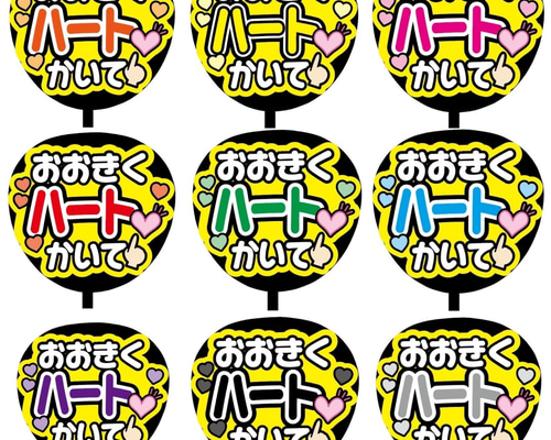 【既製品】カンペうちわ♡ファンサうちわ 組み合わせ自由② 即購入可】ファンサうちわ文字 カンペうちわ 規定内サイズ