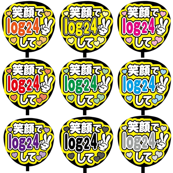 即購入可】ファンサうちわ文字 カンペうちわ 規定内サイズ 笑顔でして