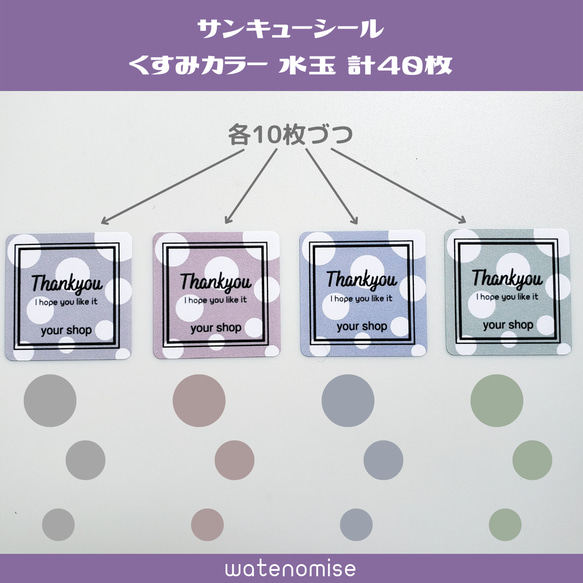 名入れ無料 サンキューシール くすみカラー 水玉 ４０枚 2枚目の画像