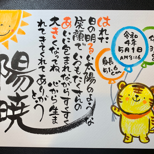order】筆文字 どうぶつお名前詩 A4作品オーダーお受けいたします 