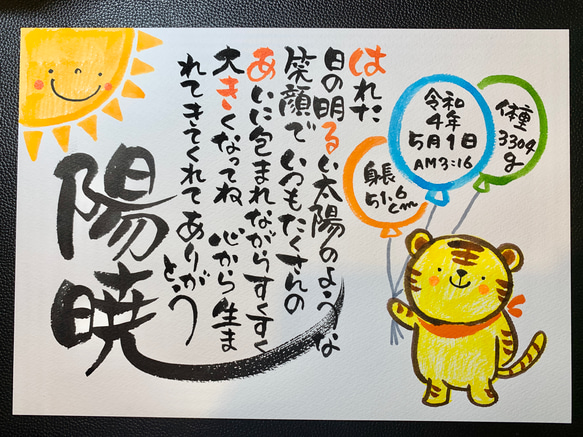 【order】筆文字 どうぶつお名前詩 Ａ４作品オーダーお受けいたします。寅年さんも♪ 1枚目の画像