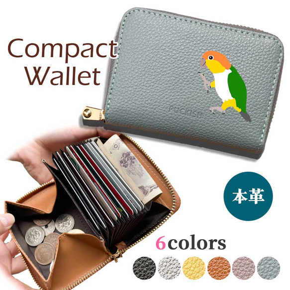 シロハラインコ 本革 コンパクト財布 じゃばらカードケース ボックス型 フルオープン ギャルソンタイプ 小銭 1枚目の画像