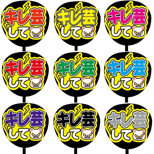 即購入可】ファンサうちわ文字 カンペうちわ 規定内サイズ キレ芸して