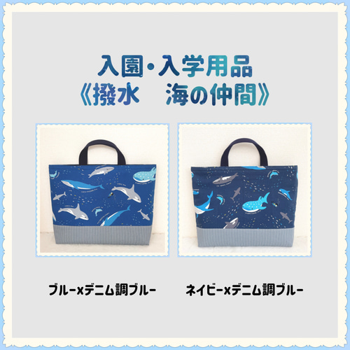 ☆かんた様専用☆レッスンバック 上靴入れ 体操服袋 クジラ 海