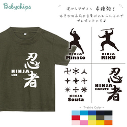 メール便送料無料 [忍者] お城　手裏剣　甲賀　伊賀　名入れ 半袖Ｔシャツ【商品番号st-wafu26】 1枚目の画像