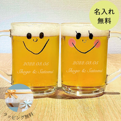 名入れ プレゼント ビールジョッキ なかよしペアジョッキ 記念品 ペアグラス カップル 結婚祝い ペア 食器 結婚記念日 1枚目の画像