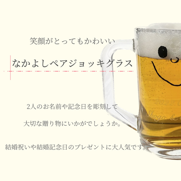 名入れ プレゼント ビールジョッキ なかよしペアジョッキ 記念品 ペアグラス カップル 結婚祝い ペア 食器 結婚記念日 2枚目の画像