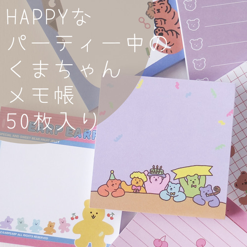 HAPPYわくわく♥便利な韓国っぽいくまちゃんメモ帳 韓国文具 韓国雑貨 