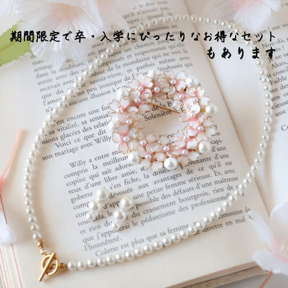 大櫻花與珍珠花環胸針[祖父母儀式與入學儀式，正式場合] 第15張的照片