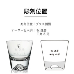 名入れ グラス 田島硝子 富士山グラス タンブラー シングル ロックグラス 記念品 古希 米寿 退職祝い 定年 退職 7枚目の画像