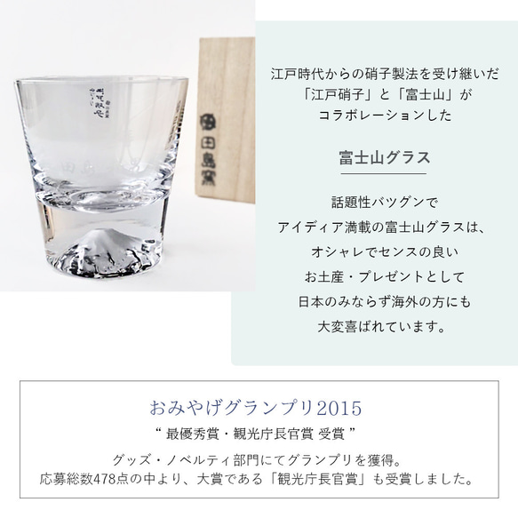 名入れ グラス 田島硝子 富士山グラス タンブラー シングル ロックグラス 記念品 古希 米寿 退職祝い 定年 退職 4枚目の画像