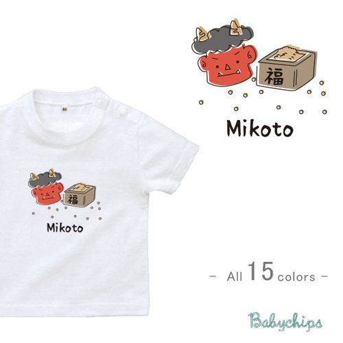 new✻2月3日 [ 節分 ]✻ 名入れ半袖Tシャツ 豆まき 鬼 おに 【商品
