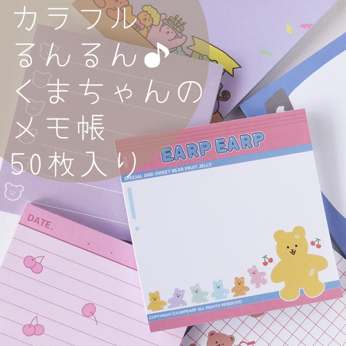 カラフル♥便利な韓国っぽいくまちゃんメモ帳 韓国文具 韓国雑貨