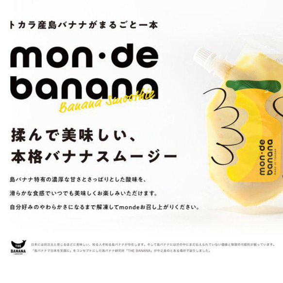 mon•de banana　４個セット 4枚目の画像