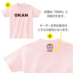 【背面くびもと名前印刷】選べるファミリーデザインTシャツ【母の日迄にお届け4/29締切】 6枚目の画像