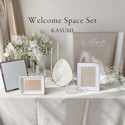 Style03｜レンタルウェルカムスペース かすみ草 ウェルカム