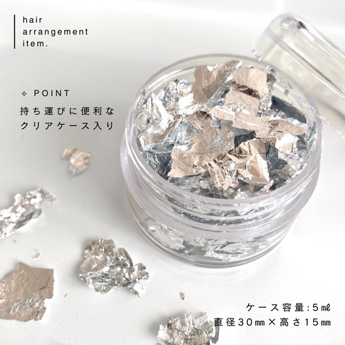 銀箔 シルバー ヘア 銀箔フレーク ヘアセット 髪飾り 卒業式 成人式