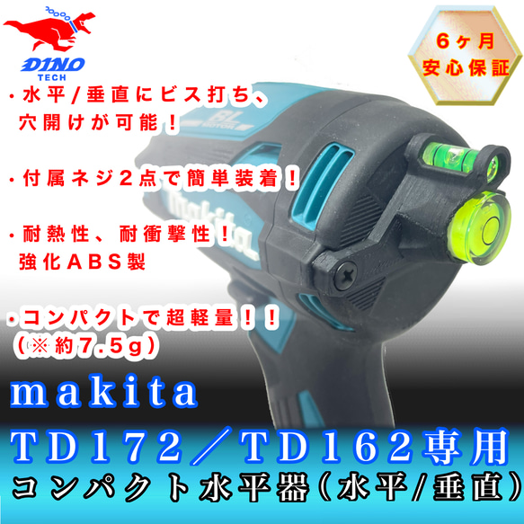マキタ (TD172D /TD162D専用 コンパクト水平器(水平/垂直)18v DIY 