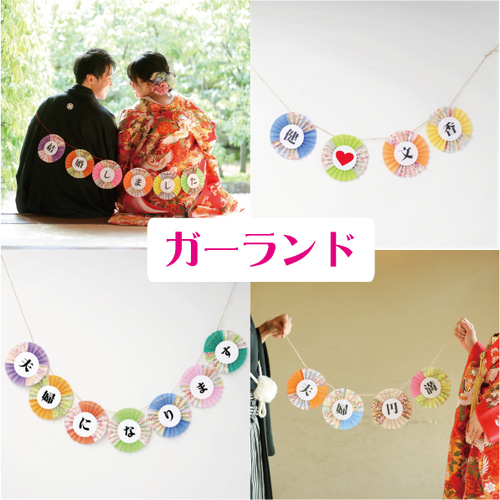 送料無料＊和装前撮り小物4点セット 前撮り 赤い糸 和婚 フォト