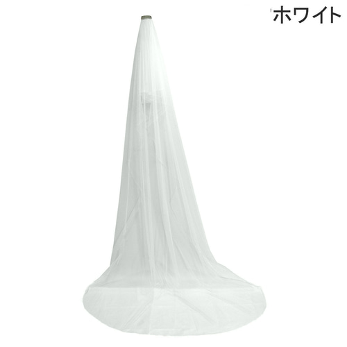 ウエディングベール ロングベール 280cm 装飾なし 日本製チュール ☆3