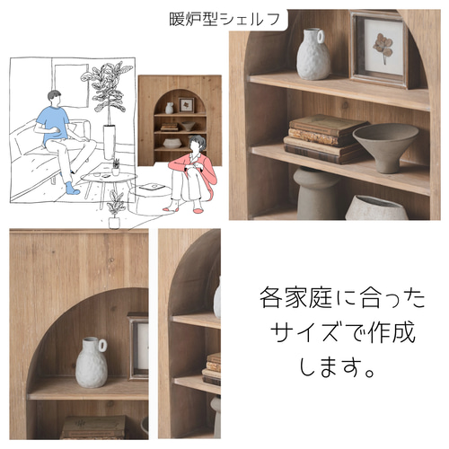 オーダーメイド 職人手作り シェルフ 収納 マントルピース 暖炉