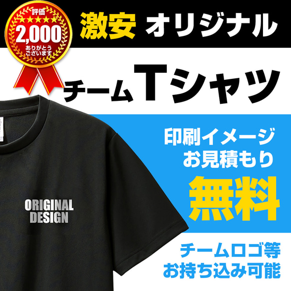 Tシャツ プリント 作成 オリジナルtシャツ オーダー 速乾 ドライ Tシャツ 1枚目の画像