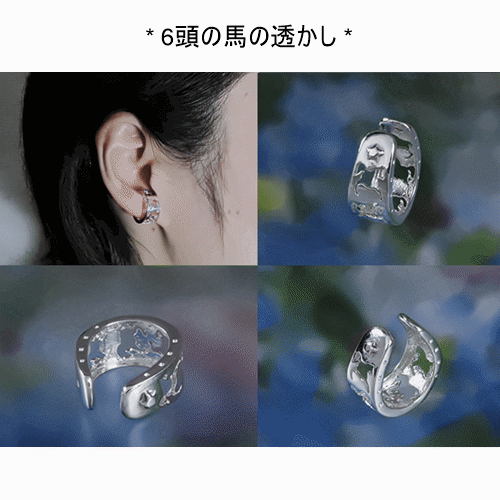 シルバーイヤーカフ「6頭の透かし馬７」（ 950シルバー　）