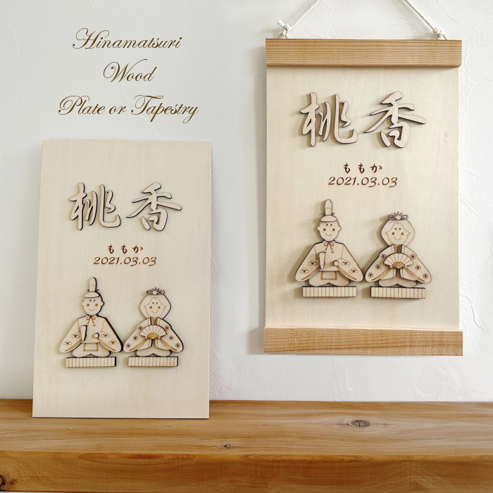 ひな祭り雛人形・タペストリー　　お雛様 木製 名前札 名前旗 桃の節句 名前旗 名前札 木製 ひな祭り雛人形・タペストリー　　お雛様 桃の節句