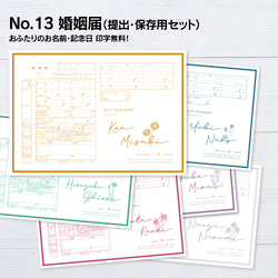 No.13 誕生石 花 婚姻届【提出・保存用 2枚セット】 PDF その他