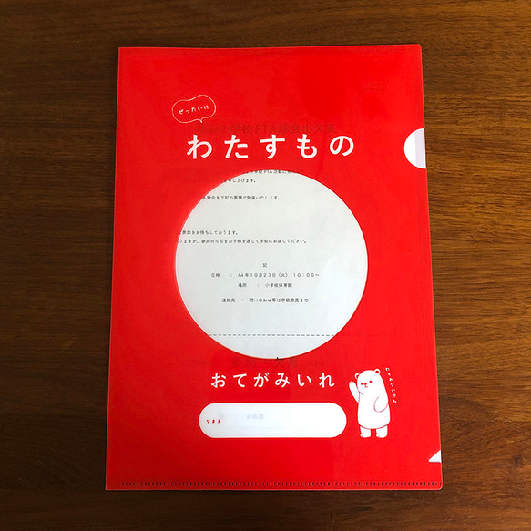 A4クリアファイル〜ランドセルに埋もれたくないお手紙専用 1枚目の画像