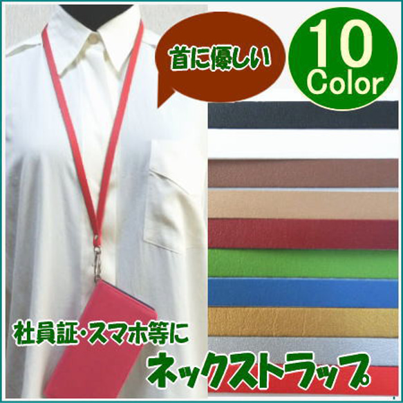 【10色合皮】シンプルネックストラップ/首に優しい柔らかさ 1枚目の画像