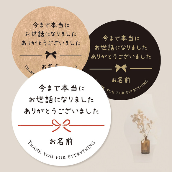 【お名前印字】お世話になりましたシール（文2_今まで本当にお世話になりましたありがとうございました） 1枚目の画像