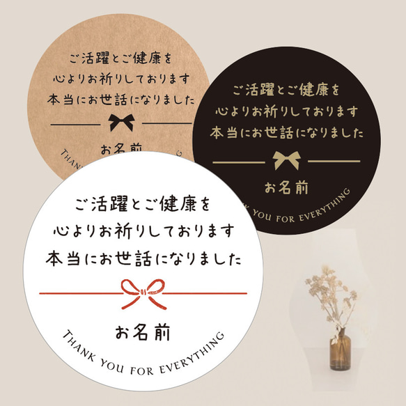 【お名前印字】お世話になりましたシール（文6_ご活躍とご健康を 心よりお祈りしております 本当にお世話になりました） 1枚目の画像