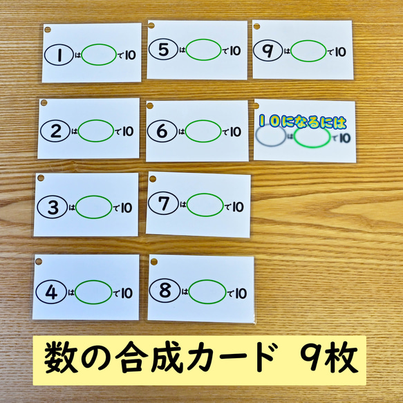 数の合成・分解カード　version１　（足し算の練習に　繰り上がり　さくらんぼ算　数の分解　数の合成）　 5枚目の画像