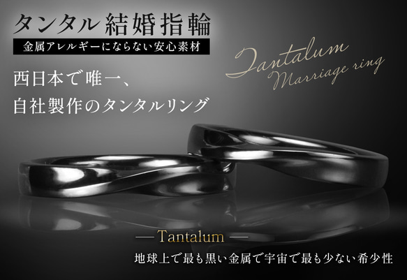 タンタルの結婚指輪（アレルギー対応）黒氷/kokuhyo　MG-107 8枚目の画像