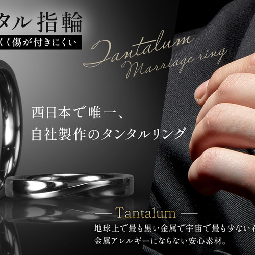 タンタルの結婚指輪（アレルギー対応）黒氷/kokuhyo MG-107 指輪