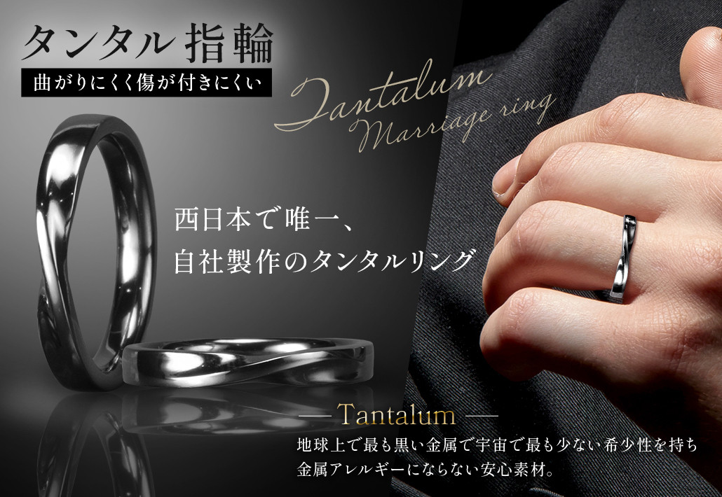 タンタルの結婚（アレルギー対応）まほろば/MAHOROBA　MG-110