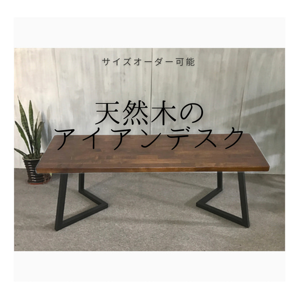 オーダーメイド 職人手作り 学習机 パソコンデスク オフィス 机 インテリア アイアン 家具 天然木 木工 LR2018 