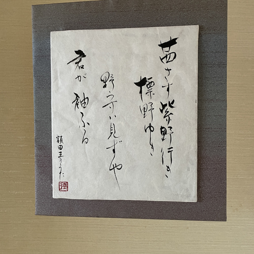 大島紬の壁掛け 万葉集額田王の歌 書道 makiyume 通販 15331297
