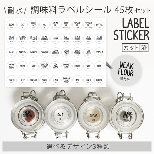 調味料ラベル 調味料シールラベルステッカー 調味料ラベル 食料品