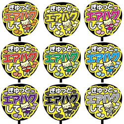 即購入可】ファンサうちわ文字 カンペうちわ 規定内サイズ ぎゅっと