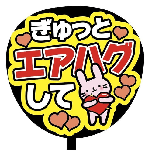 即購入可】ファンサうちわ文字 カンペうちわ 規定内サイズ