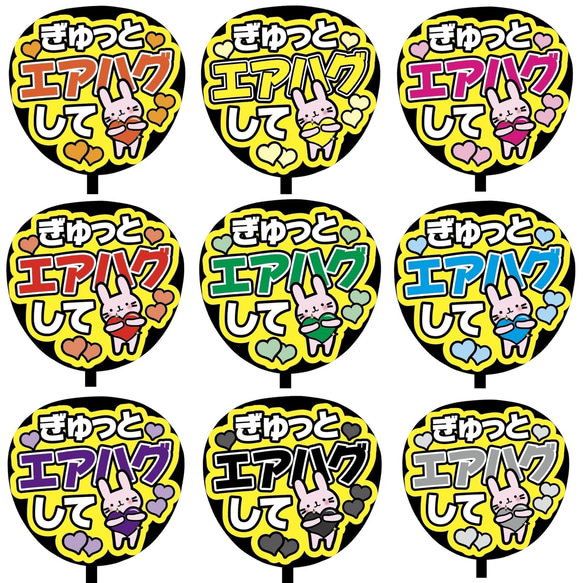即購入可】ファンサうちわ文字 カンペうちわ 規定内サイズ ぎゅっと  